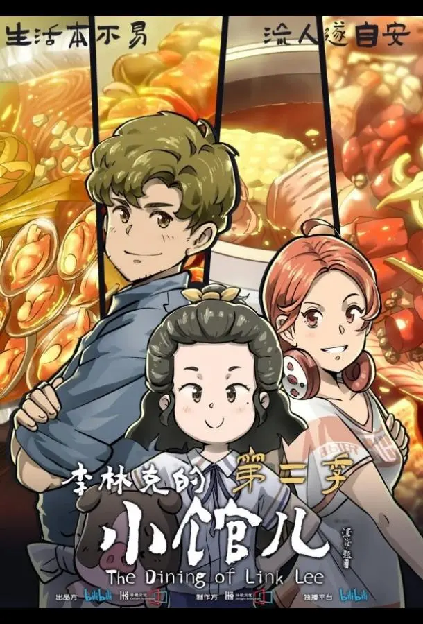 Закусочная Ли Линькэ